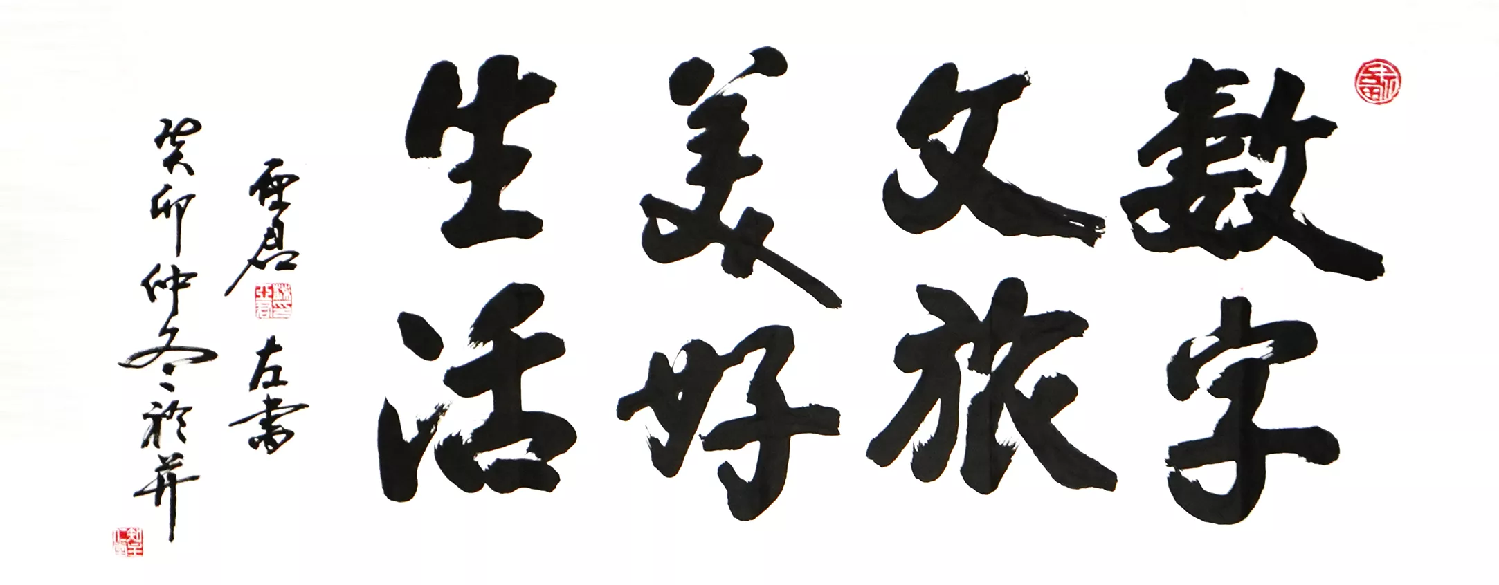 山西省体育总会主席 苏亚君  赠送墨宝